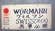 Panneau de box de Woermann (Archive CEN)